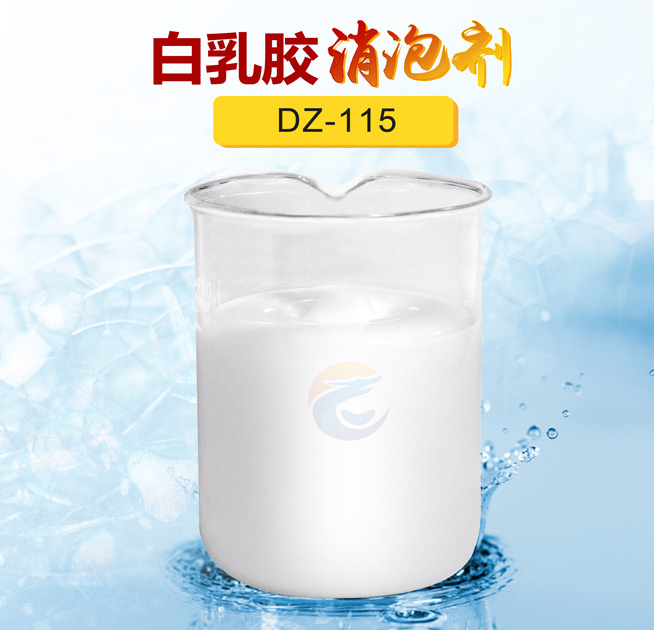 白乳膠消泡劑
