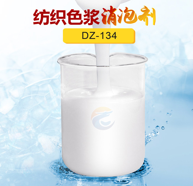 紡織色漿消泡劑
