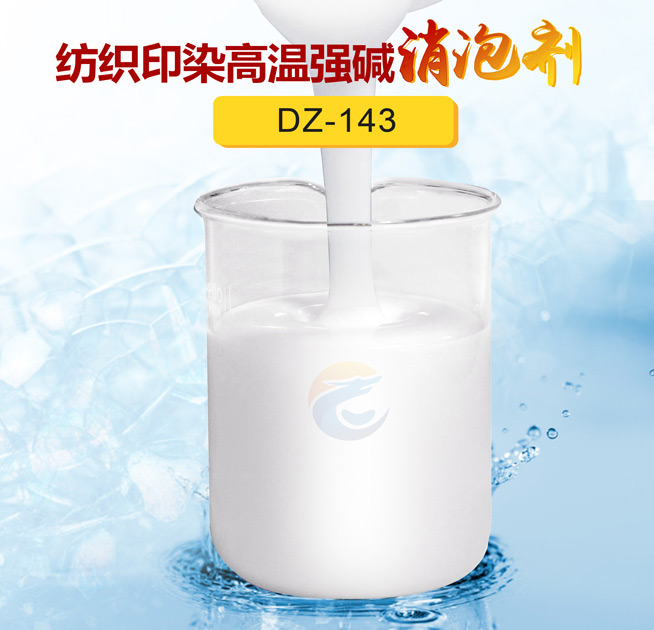 紡織印染高溫強(qiáng)堿消泡劑