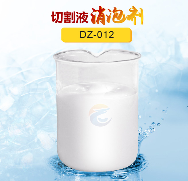 切割液消泡劑