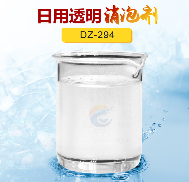日用透明消泡劑