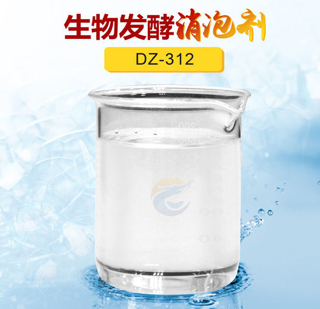 生物發(fā)酵消泡劑