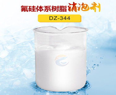 氟硅體系樹(shù)脂消泡劑