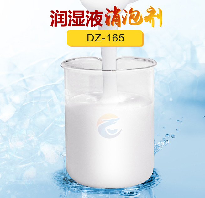 潤(rùn)濕液消泡劑