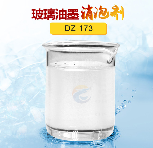 玻璃油墨消泡劑