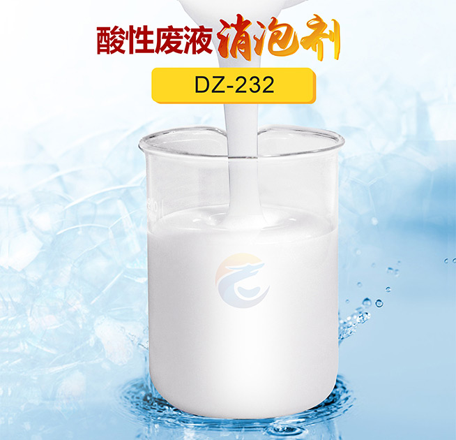 酸性廢液消泡劑
