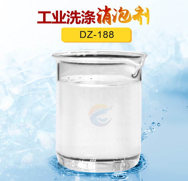 工業(yè)洗滌消泡劑