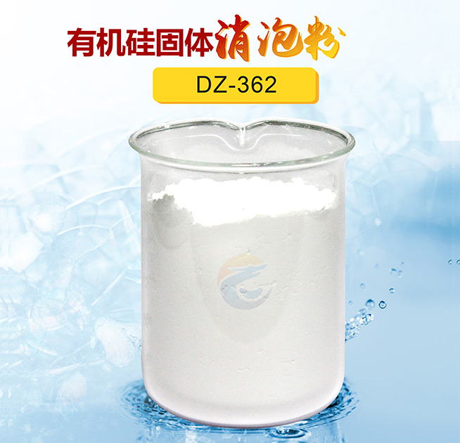 有機硅固體消泡劑