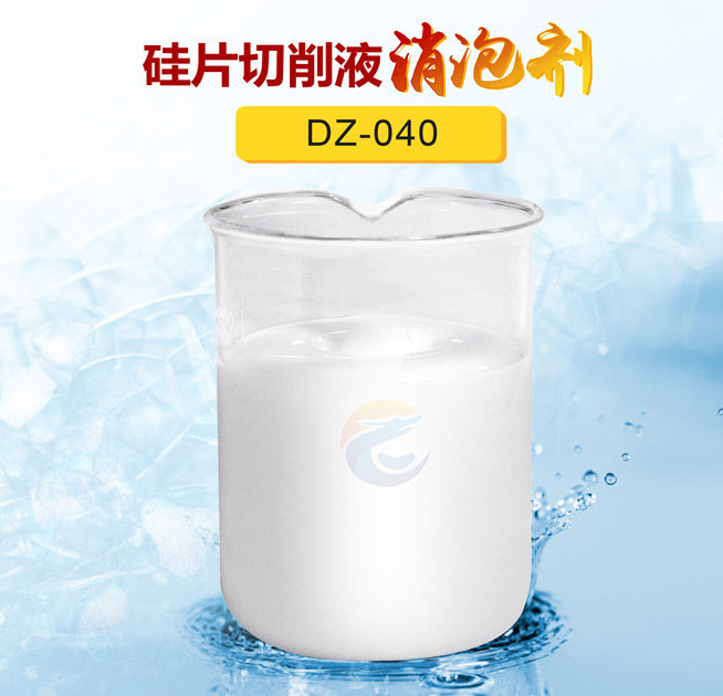 硅片切削液消泡劑