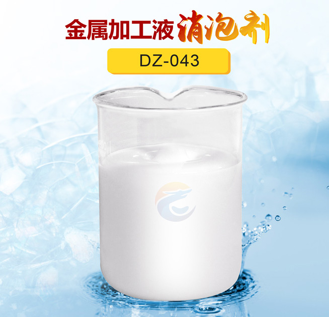 金屬加工液消泡劑