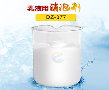 乳液用消泡劑