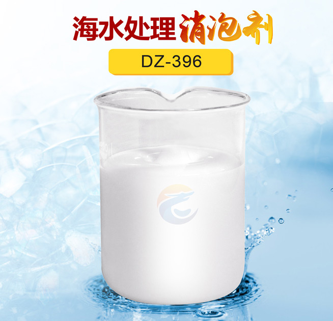 海水處理消泡劑