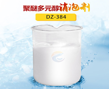 聚醚多元醇消泡劑